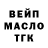 ТГК THC oil artyom asatryan